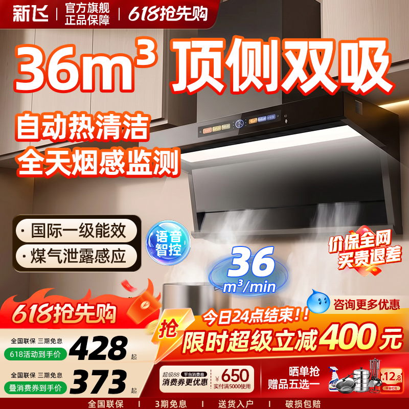 新飞油烟机家用厨房大吸力顶侧双吸油烟机自动清洗7字型新款烟机