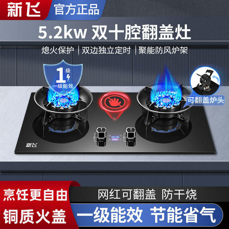 新飞燃气灶双灶家用嵌入式翻盖魔蝶灶液化气天然气猛火台式煤气灶