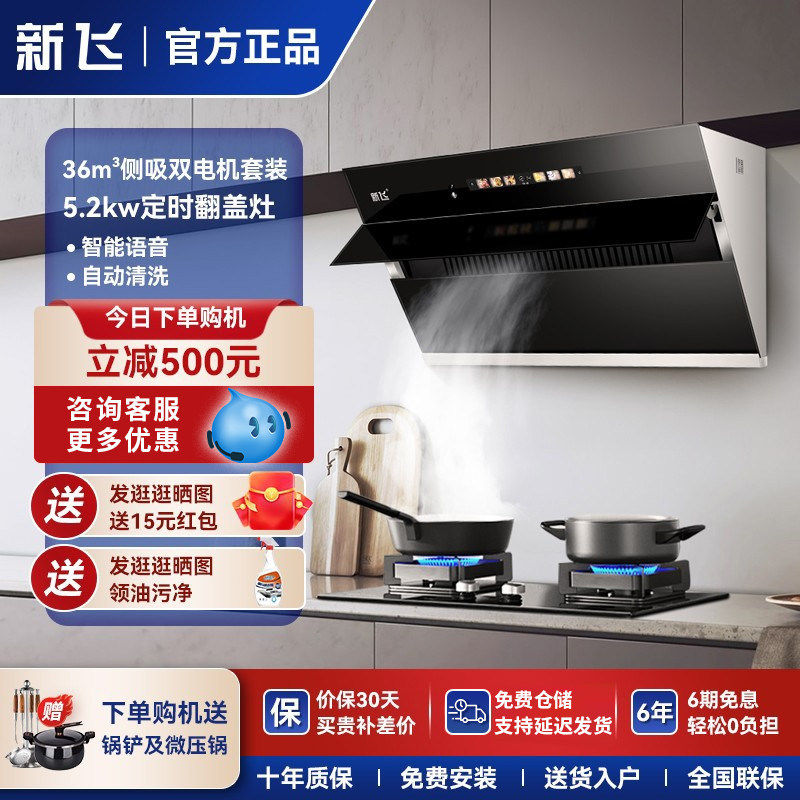 新飞油烟机燃气灶套餐侧吸式大吸力家用厨房灶具烟灶消三件套组合