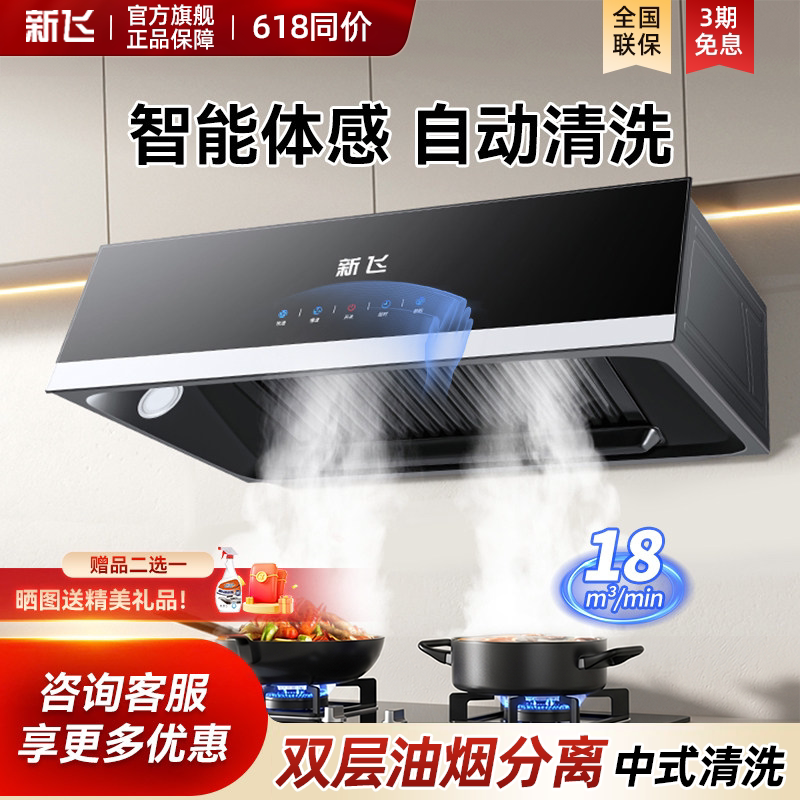 新飞抽油烟机家用厨房大吸力小型中式吸油机自动清洗出租房抽烟机