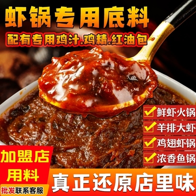 陈氏王婆大虾底料邵汇李想槐店香辣虾火锅调料虾锅酱料商用调味料