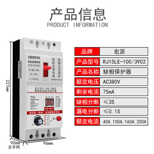380V三相水泵电机漏电保护开关缺相保护器断相短路保.护功率可调