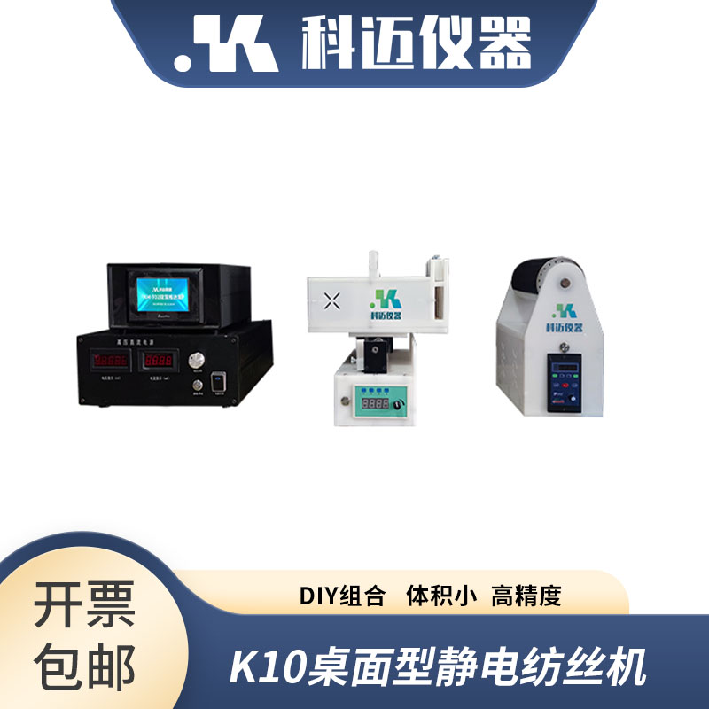 静电纺丝机实验室自组装桌面式