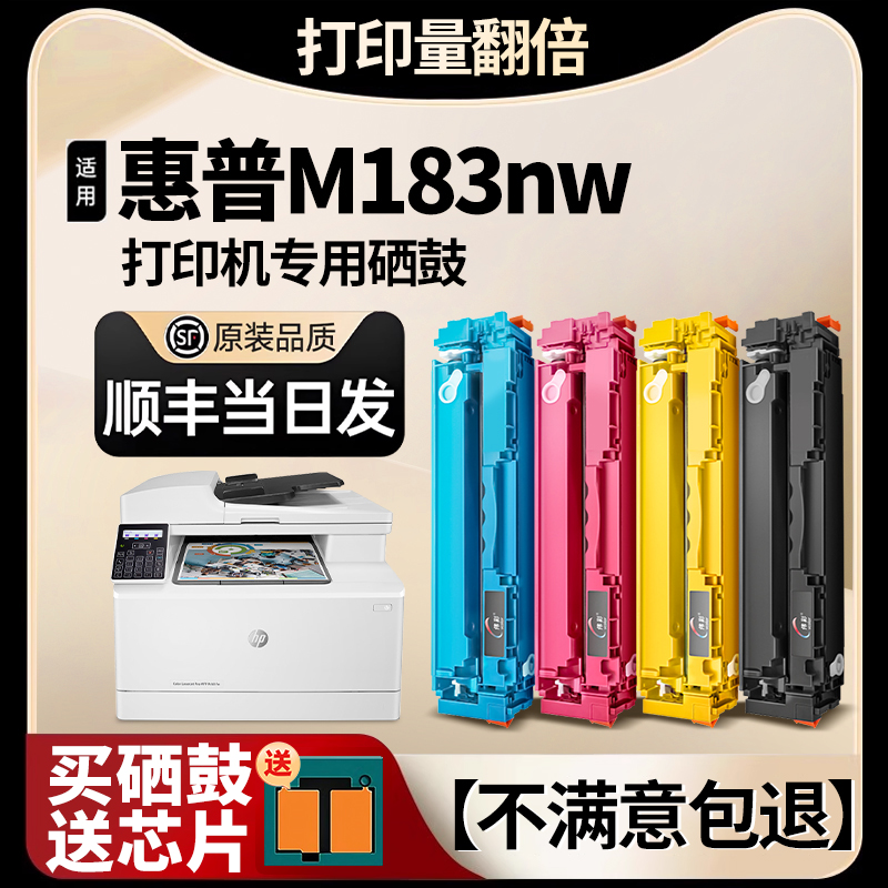 适用惠普M183nw硒鼓大容量可加粉