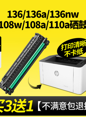 伟彩适用惠普136w打印机硒鼓136a墨盒LaserMFP 136wm/136nw碳粉138p/pn/pnw hp110A/W1110A粉盒103a 108a/w鼓