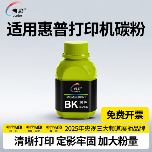 【多款型号】惠普打印机通用碳粉