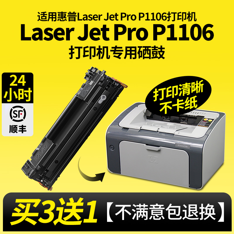 比原装好用能打惠普P1106硒鼓