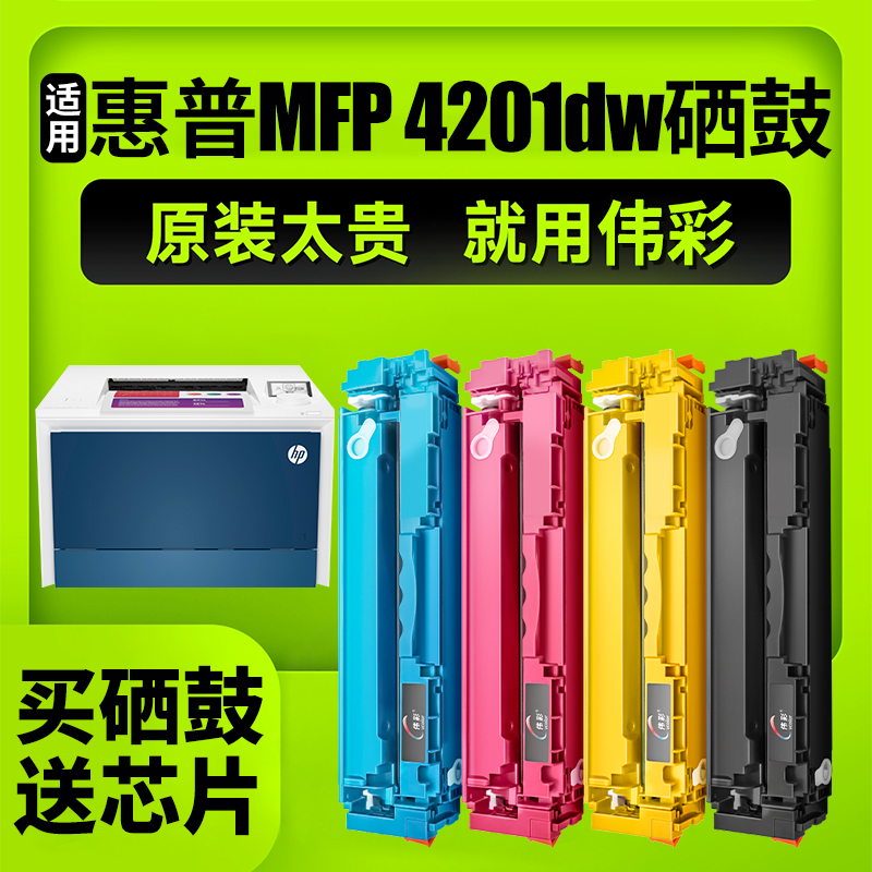 带芯片适用惠普W2100A硒鼓