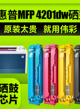 【带芯片】伟彩适用惠普W2100A硒鼓4301fdw墨盒4201dw/dn MFP 4301dw/fdn 4301dn碳粉盒Color LaserJet Pro