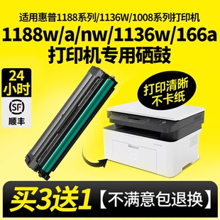 1188pnw 1008a墨盒墨粉碳粉 1188nw 適用惠普1188w硒鼓Laser 1188a W1660A粉盒1008w MFP 1136w打印機166A