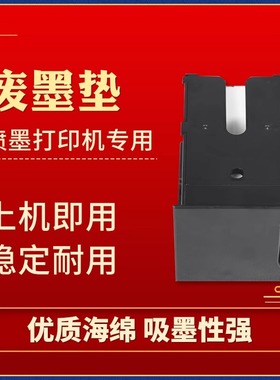伟彩适用爱普生7710/7720/7721/7725//7830/7840/7845/7000废墨垫废墨仓