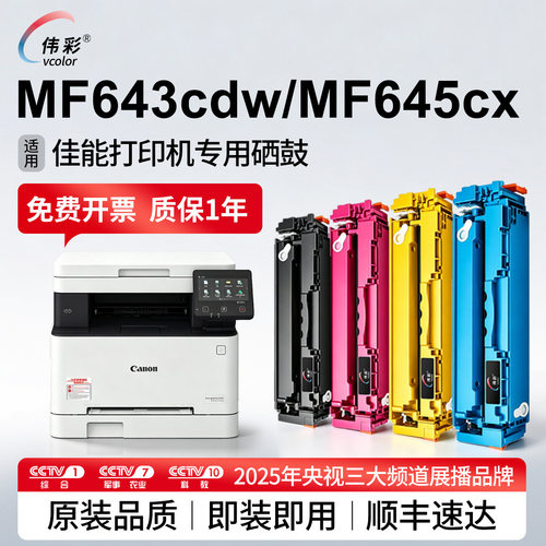 适用MF643cdw/645Cx硒鼓CRG054