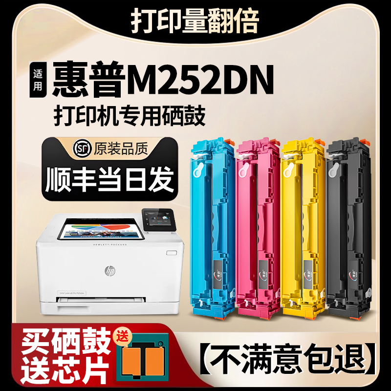 大容量带芯片M252DN硒鼓