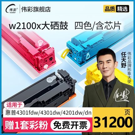 伟彩适用惠普4303fdw硒鼓 4203fdw硒鼓W2300A 4203dw打印机粉盒4203dn/cdn墨盒hp230a碳粉4303dw芯片4303fdn