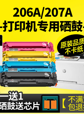 【206A/207A大容量】伟彩适用惠普M283fdw打印机硒鼓m283cdw hp206/207A粉盒M282n M283fw M282nw硒鼓M255dw