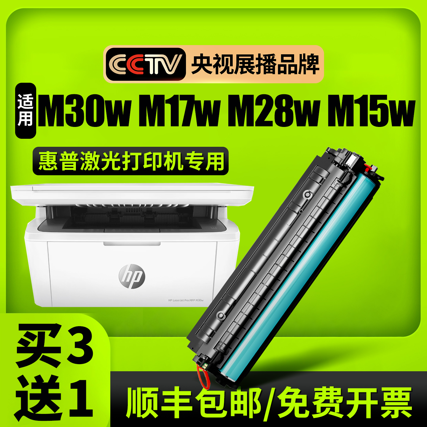 伟彩适用惠普M30w打印机硒鼓墨盒