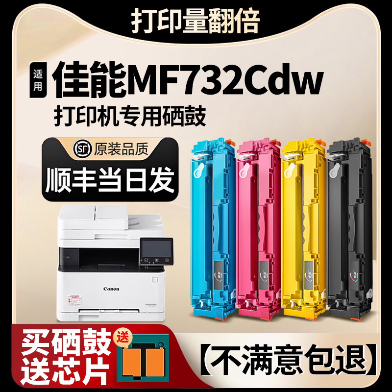 MF732Cdw专用晒鼓带芯片