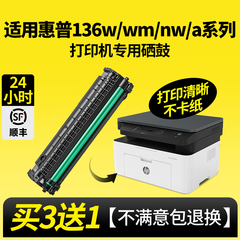老客评价好用【136w系列硒鼓】