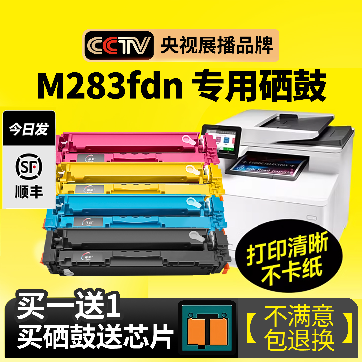 比原装好用的惠普M283fdn硒鼓