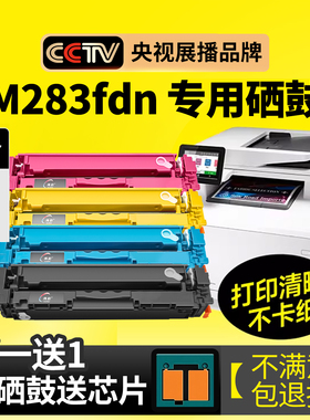 【M283fdn硒鼓】伟彩适用惠普M283fdw硒鼓M282nw/n M255dw/nw打印机墨盒HP 206A/207AM283cdw/fdn墨粉W2110A