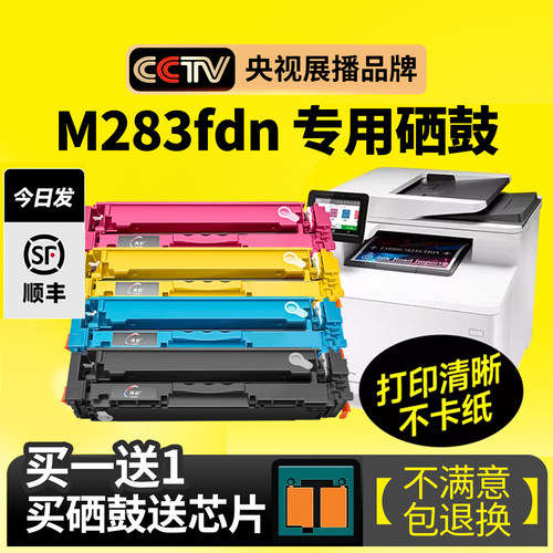 比原装好用的惠普M283fdn硒鼓