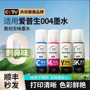 L4266 4268打印机L1258 L125X 伟彩适用EPSON爱普生004 L3255 L3253 3251 gt52 002墨水L3151彩色L3153喷墨