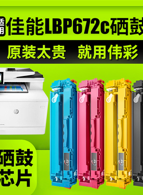 【大容量LBP672c硒鼓】适用佳能MF752CDW硒鼓LBP673CDN/CDW打印机墨盒MF756CX碳粉盒MF754Cdw显墨crg-069硒鼓