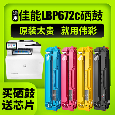 大容量LBP672c激光打印机硒鼓