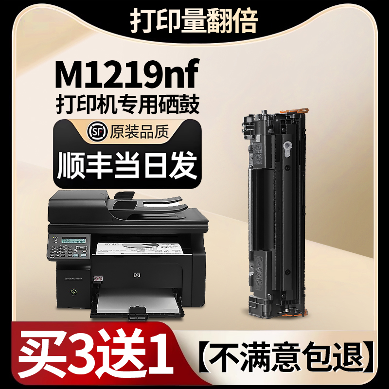 M1219nfMFP墨粉盒CC388A硒鼓