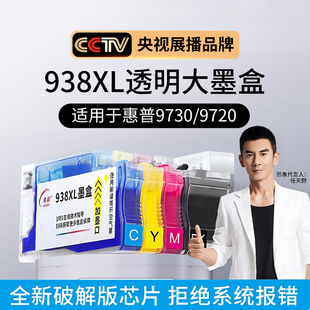 可加墨 9120墨水兼容XL墨盒复印机大容量Pro8210带芯片非原装 伟彩适用惠普938连供墨盒hp9730 9720打印机9130