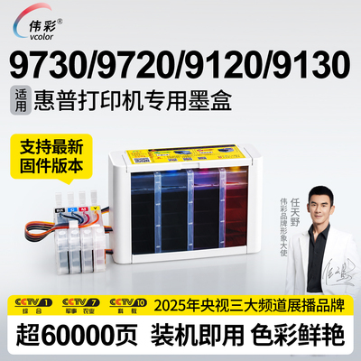 9730/9720连供打印机墨盒新芯片