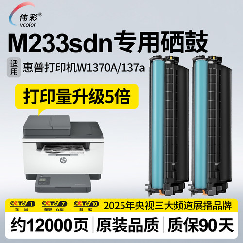 M233sdn专用硒鼓137A可加粉硒鼓
