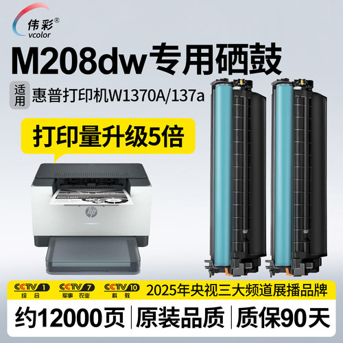 M208dw专用硒鼓137A可加粉硒鼓