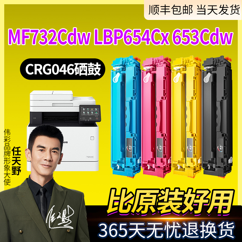 【跟原装一样好用】MF645Cx硒鼓