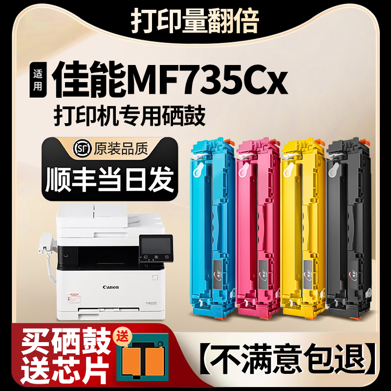 MF735Cx专用晒鼓带芯片