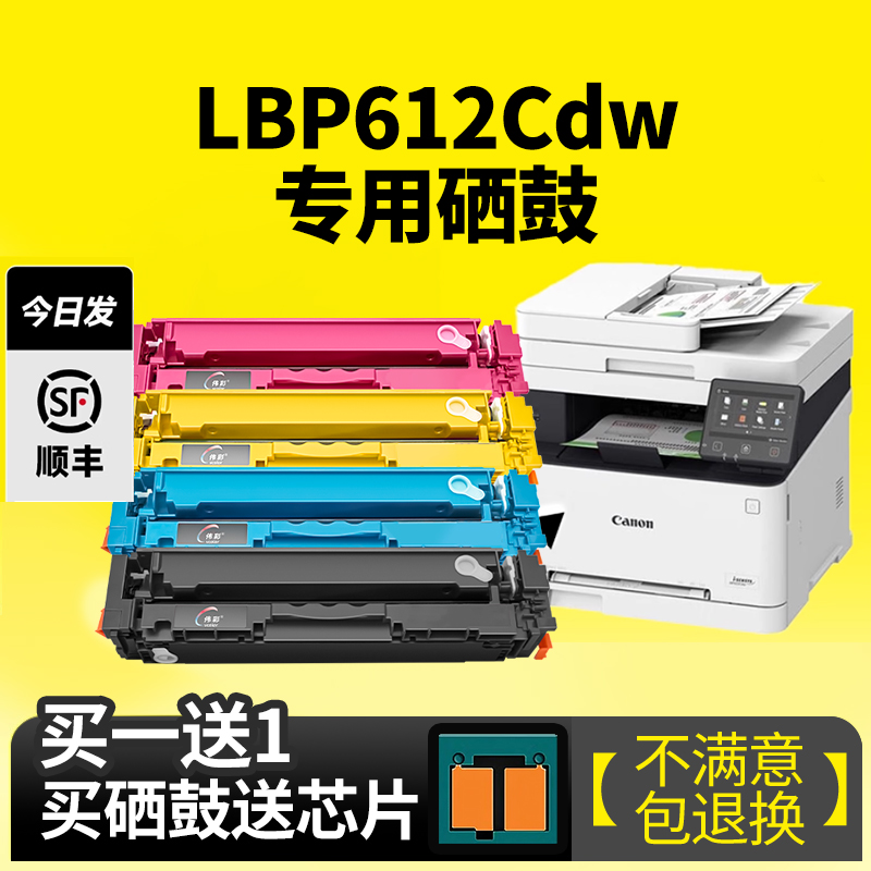 LBP612Cdw硒鼓办公大量打印专用