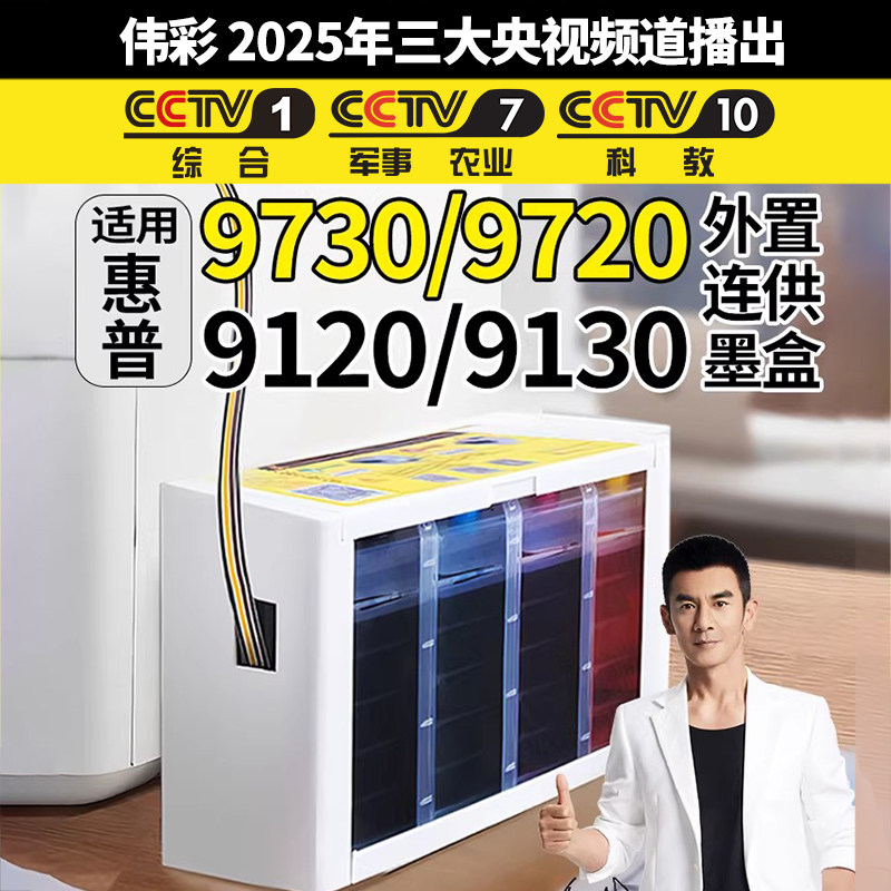 【9730打印机专用】伟彩适用惠普938墨盒9730打印机大容量连供墨盒外置喷墨墨水系统带芯片 非原装 兼容墨盒