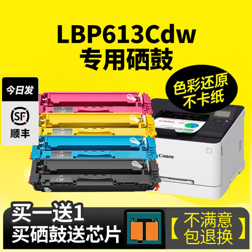 LBP613Cdw硒鼓办公大量打印专用