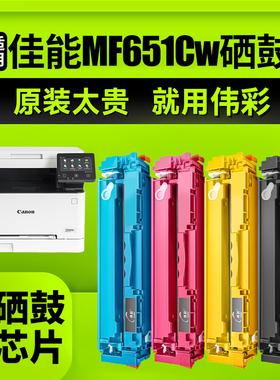 【带芯片大粉量】伟彩适用佳能mf651cw硒鼓CRG067墨粉mf657cw打印机粉盒MF655/654Cdw碳粉盒MF656Cdw墨盒彩色