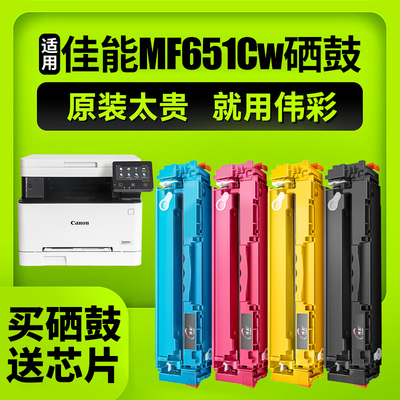 【带芯片大粉量】mf651cw硒鼓