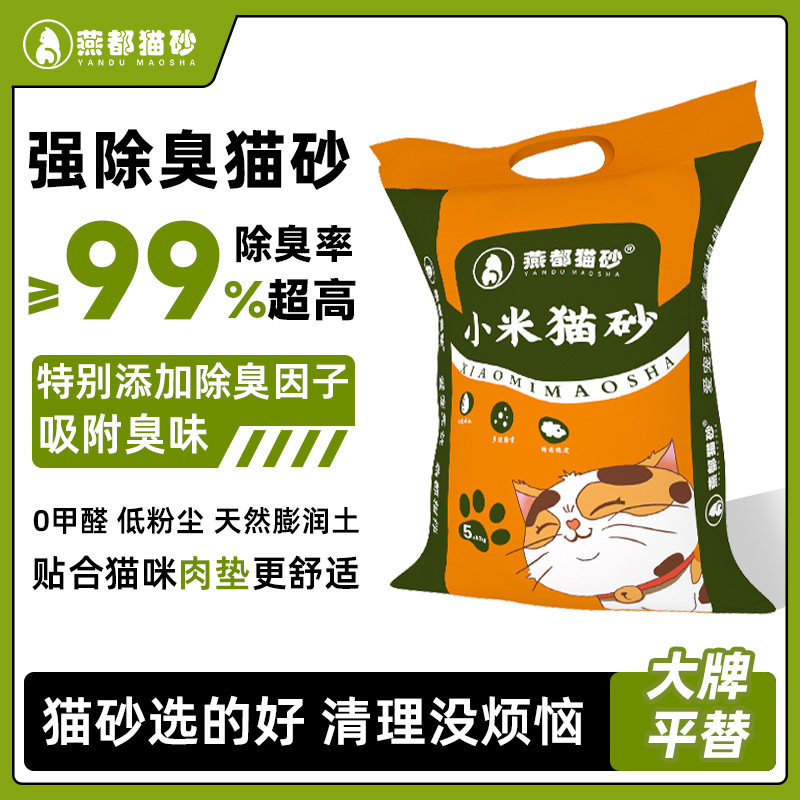 燕都小米猫砂膨润土抑菌除臭10KG
