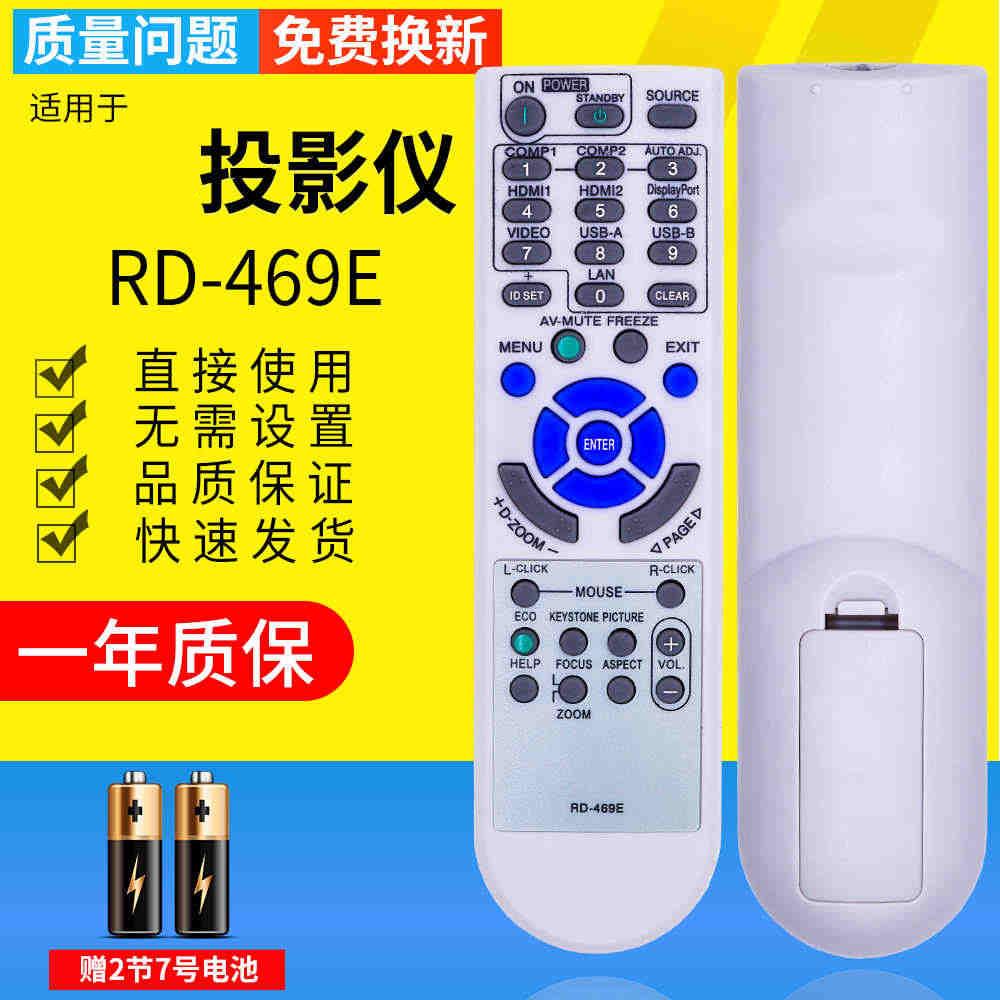 适用NEC投影机 投影仪遥控器 P350X+ P420X RD-471C RD-469E遥控板