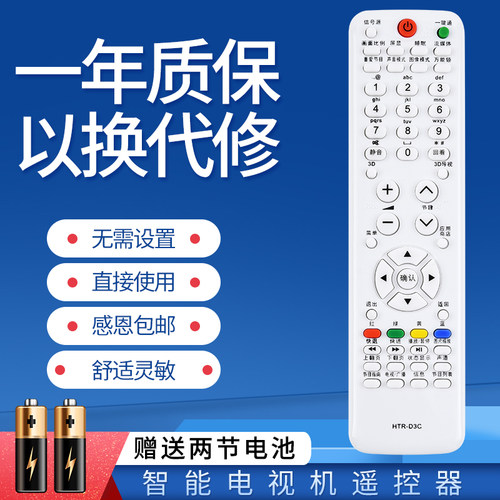 适用海尔电视遥控器LE32G3000 42A70V LE32A390P 32A720 HTR-D3C