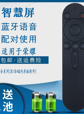 适用于鸿蒙荣耀智慧屏HN43DNTA HN55BYRA HN65TAG HN75TAG HN65LOKS（X1 4G版）X2 X3电视机遥控器无标