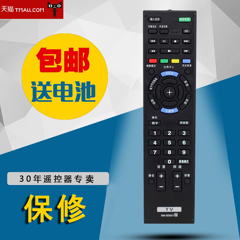 适用索尼液晶电视遥控器
