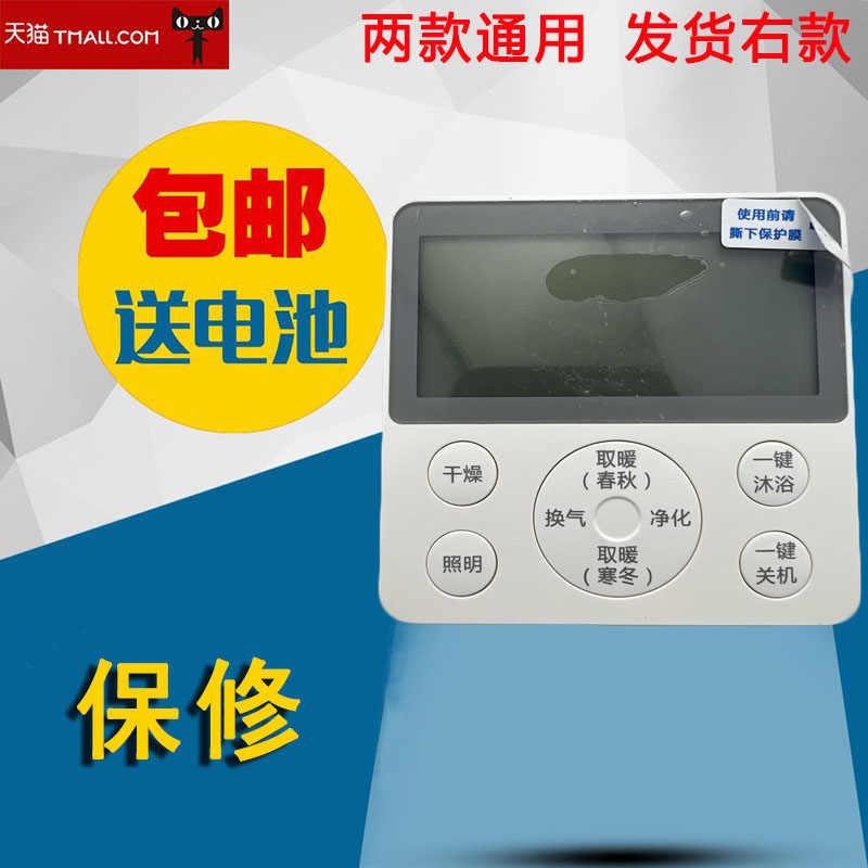 适用于OPPLE欧普浴霸OP-YB-YC1D 照明暖风灯 开关面板 控制器 遥控器