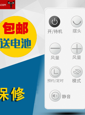 适用艾美特电风扇配件遥控器CS35-R1 CS35-R2 FS40115R FS40109R