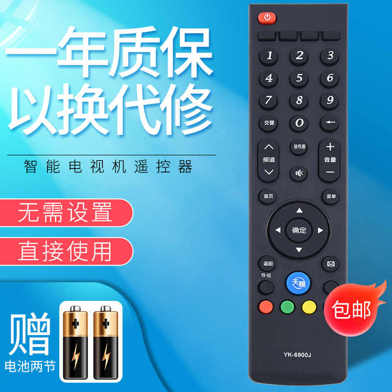 适用创维电视遥控器YK-6901J/H 6900J 42/47/49/55/E730A