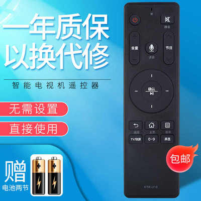 适用海尔电视语音遥控器HTR-U16 LU50J51 LU55J51 LU58/65/70J51
