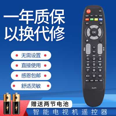适用长虹电视遥控器RL67K 32/39/42/50/55/C2000i/C3000i/C2080i